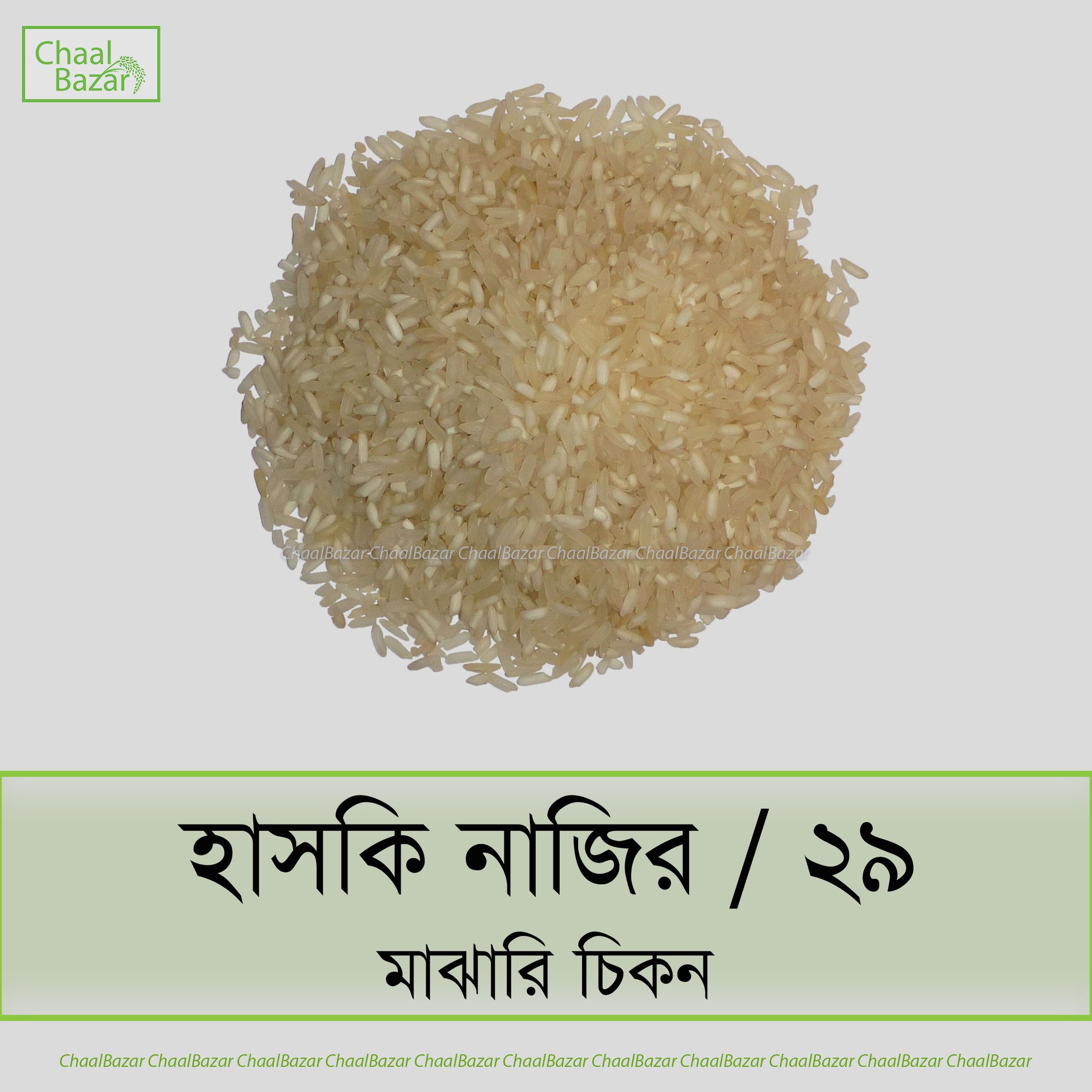 B Baria Rice | Dhaka