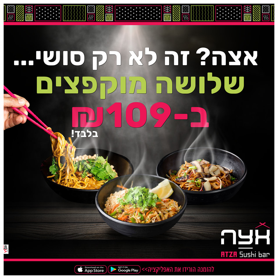 ATZA Sushi bar - אצה סושי בר חדרה - #אצה זה לא רק סושי 😉 שלושה מוקפצים ...