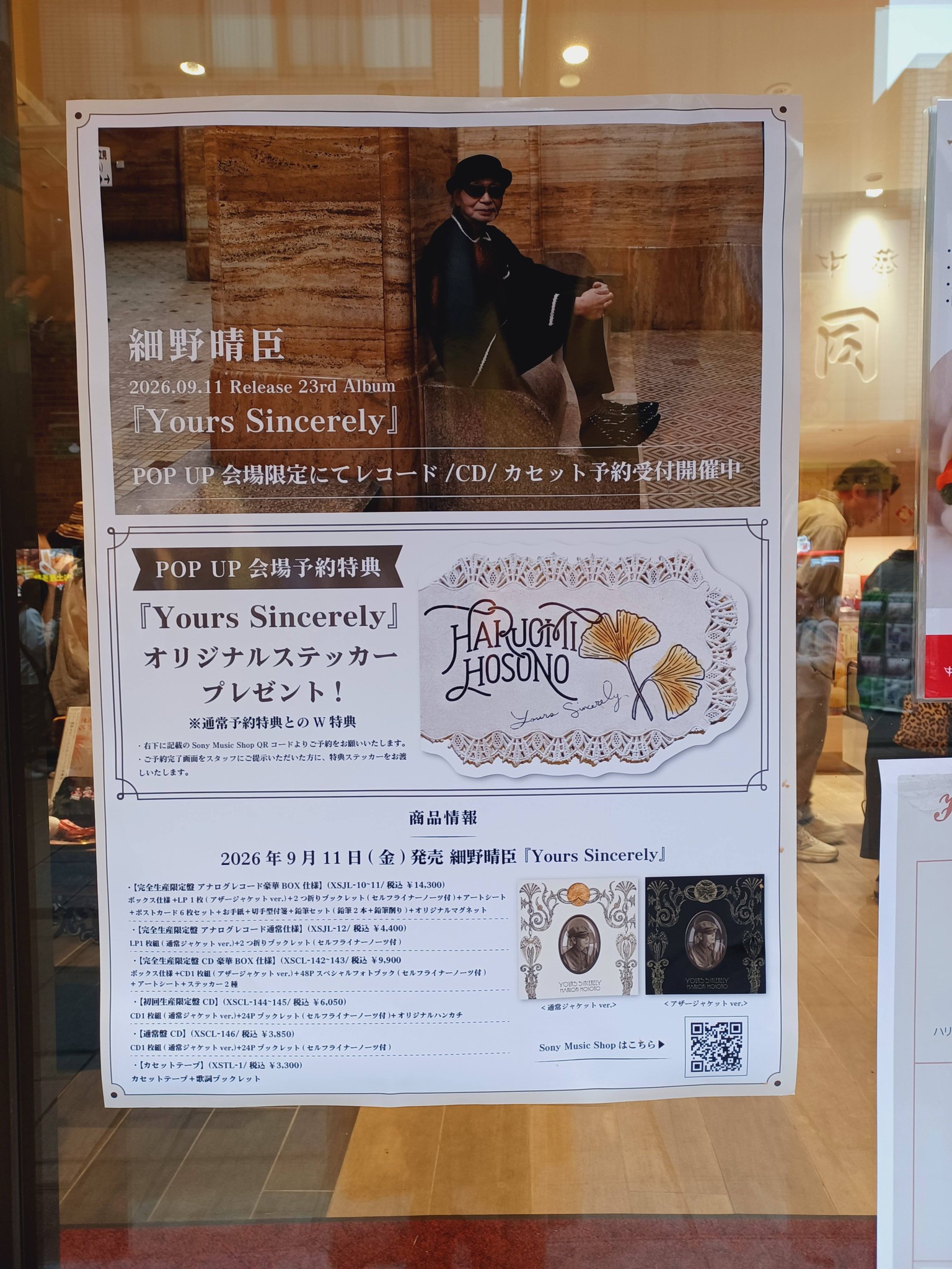 明日5月24日まで同發新館にて細野晴臣さんのティン・パン・アレーの