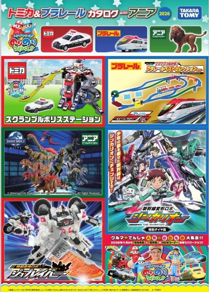 Tomica & Plarail with Ania Catalog Mid-Year 2026 Digital Edition