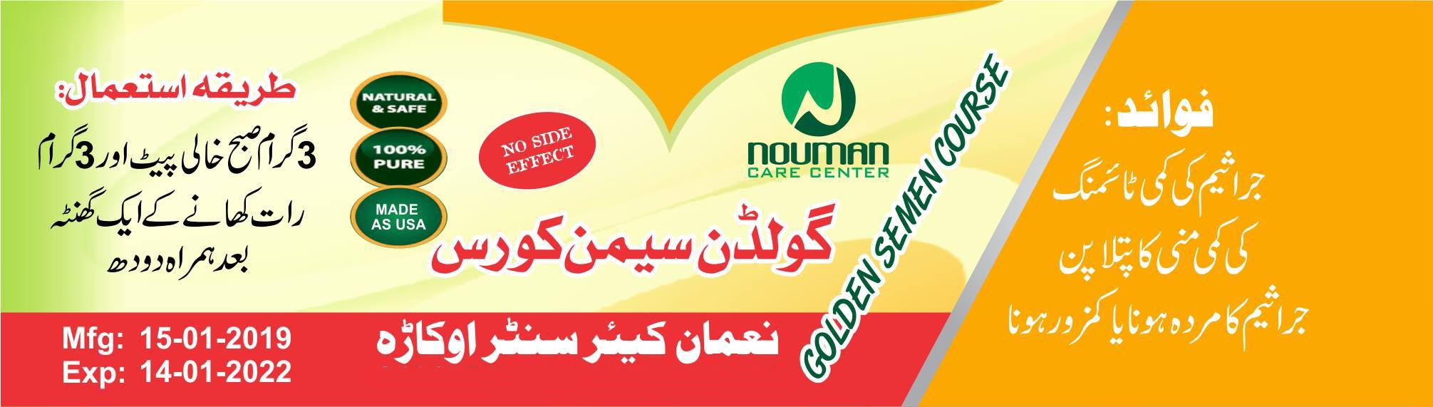 noman-care-center-okara