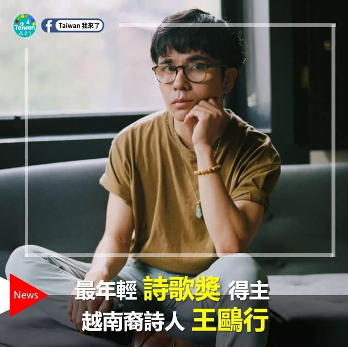 Taiwan 我來了 - 才華洋溢！！！📣📣越南裔的詩人「王鷗行」，在台灣出版小說啦！！！👏👏... | Facebook