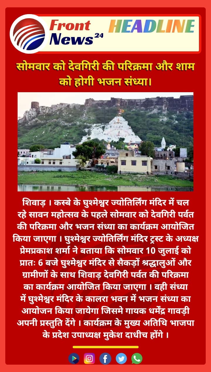 ghushmeshwar 12th Jyotirling Shiwad Rajasthan | Shiwar
