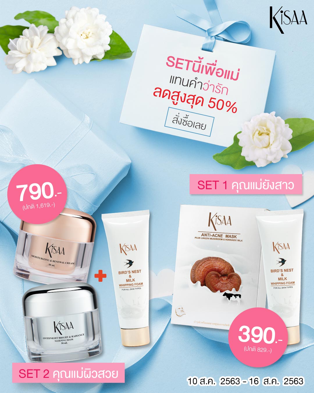 Kisaa Thailand - Kisaa จัด Set นี้เพื่อแม่...