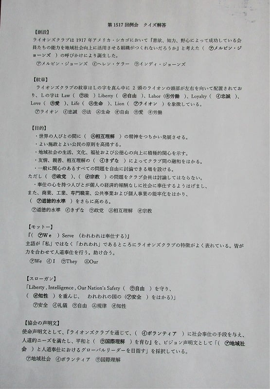 豊橋ライオンズクラブ Posts Facebook