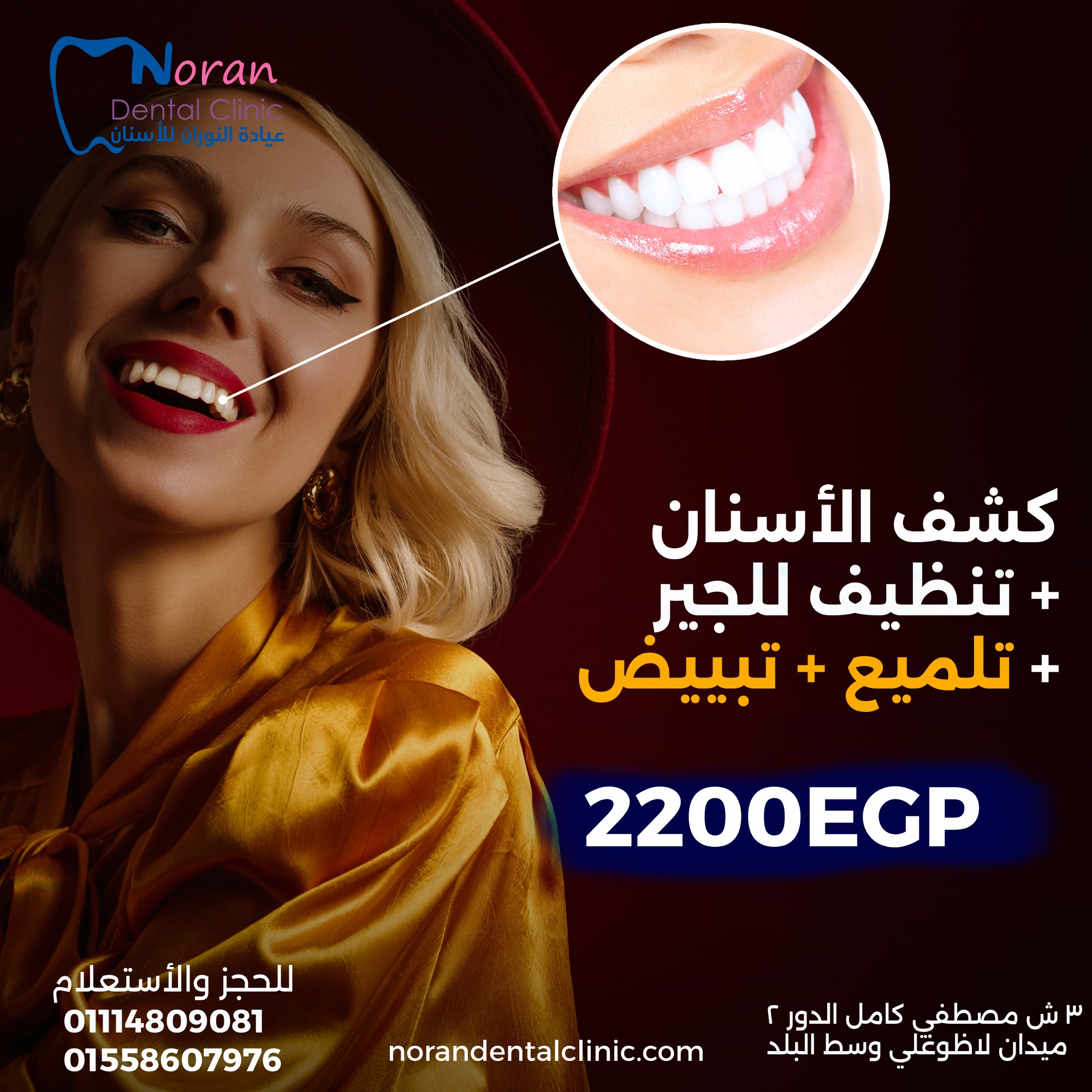 Noran Dental Clinic | Cairo