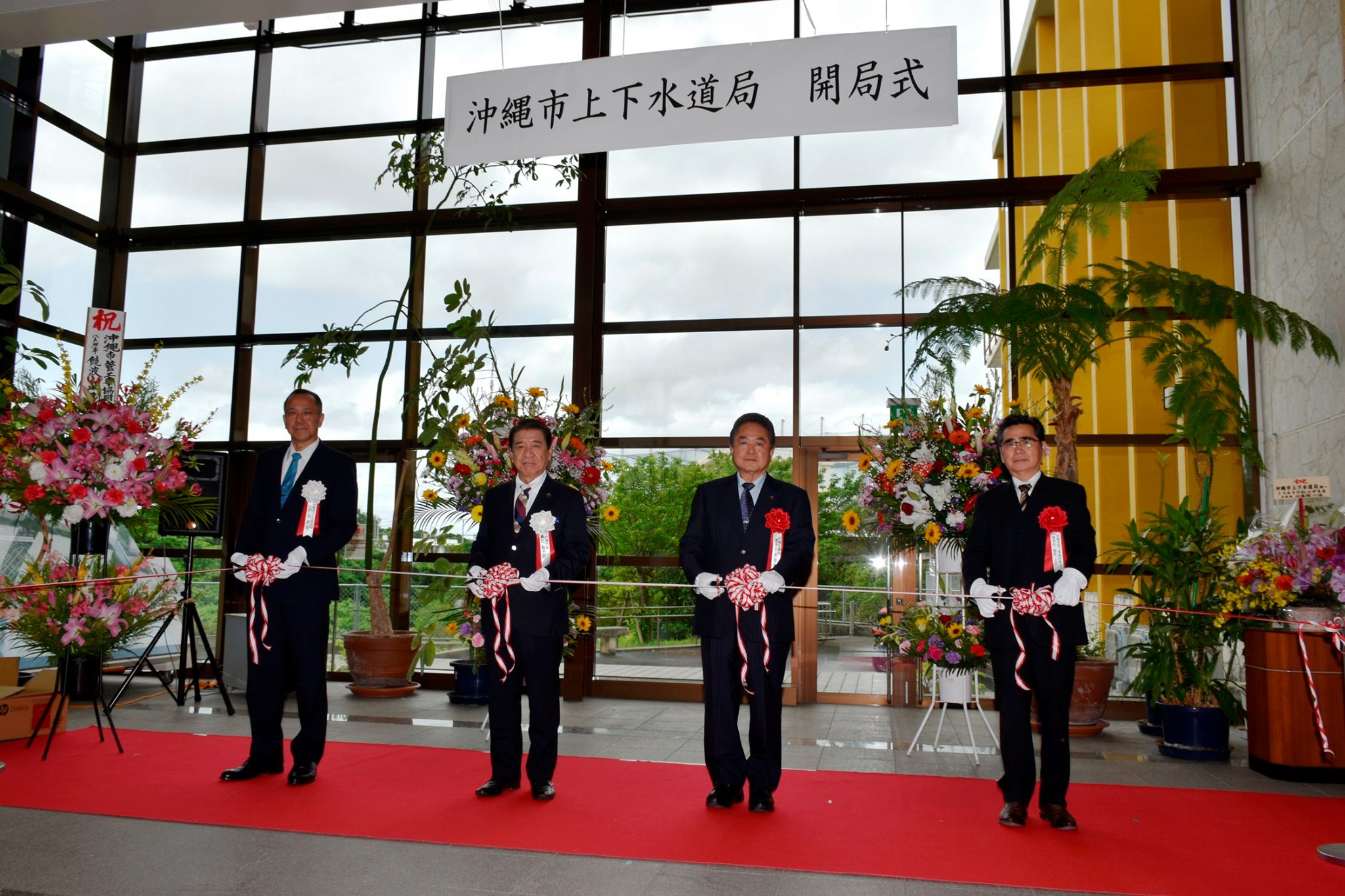 沖縄 市 水道 局