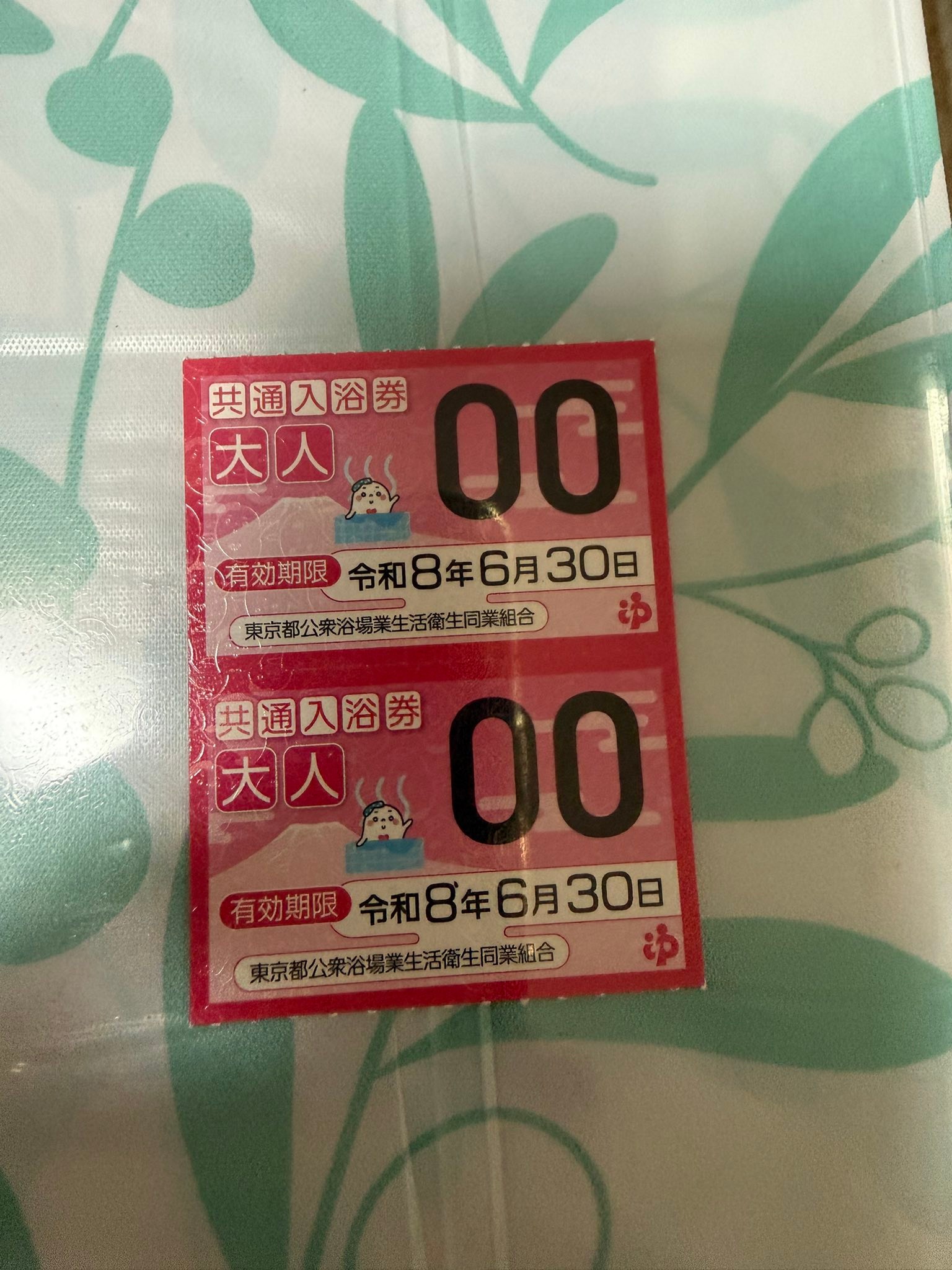東京の共通入浴券、ことしは支部番号の両端から揃えてみることに。「00 