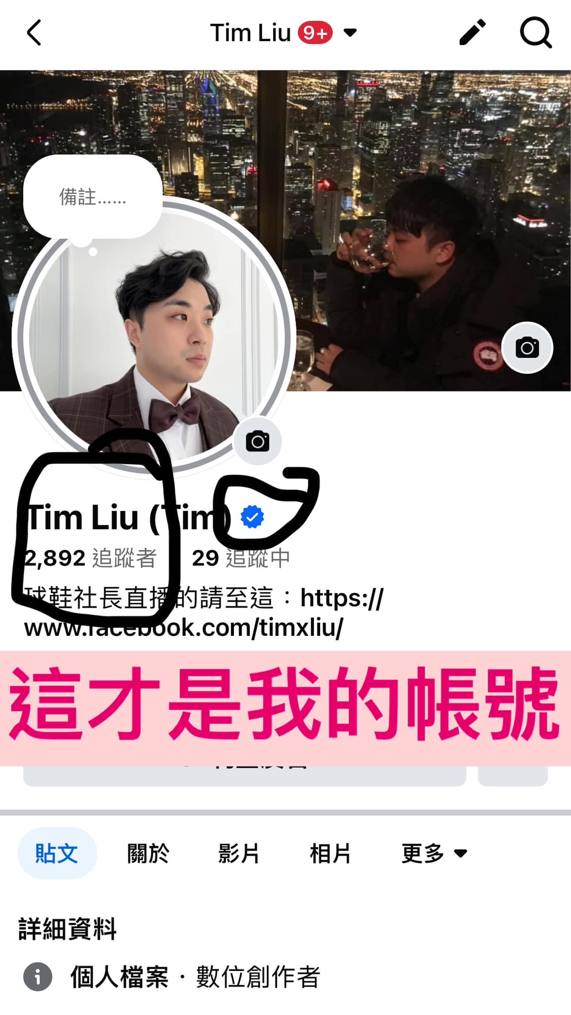 Tim Liu - 各位請注意，因為很多人跑來跟我反應，我不會隨意叫別人匯款，然後我的帳號有2千多人追蹤跟藍勾勾，除了... | Facebook