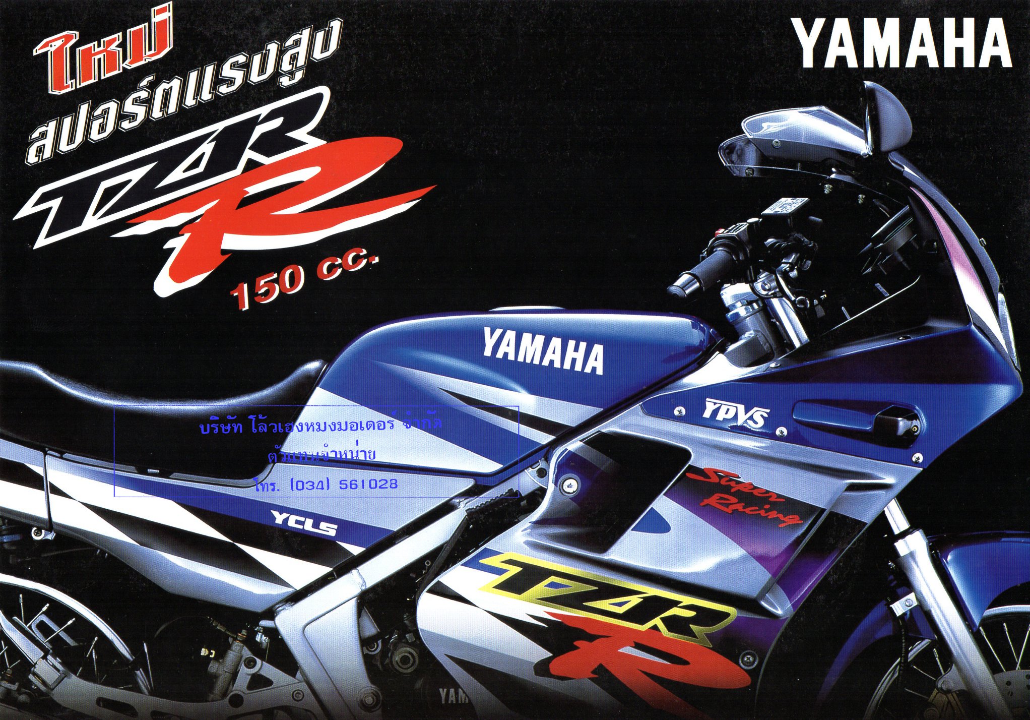 Yamaha TZR Aero Sport ความเร็ว เป็นชีวิตจิตใจ ความเท่ห์ไม่เป็นรองใคร ...
