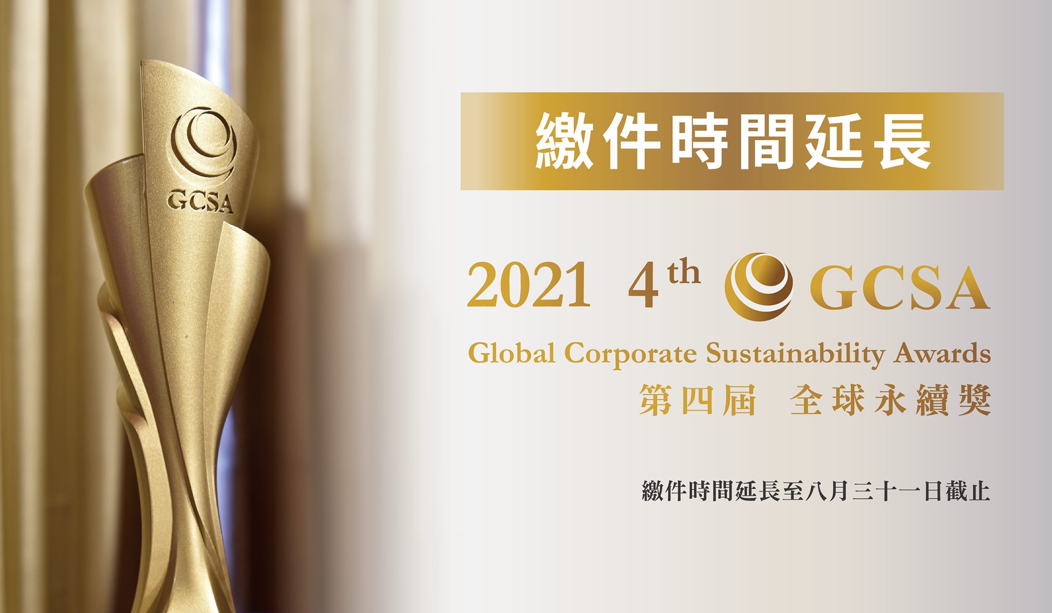 【GCSA... - 台灣企業永續研訓中心 Center for Corporate Sustainability | Facebook