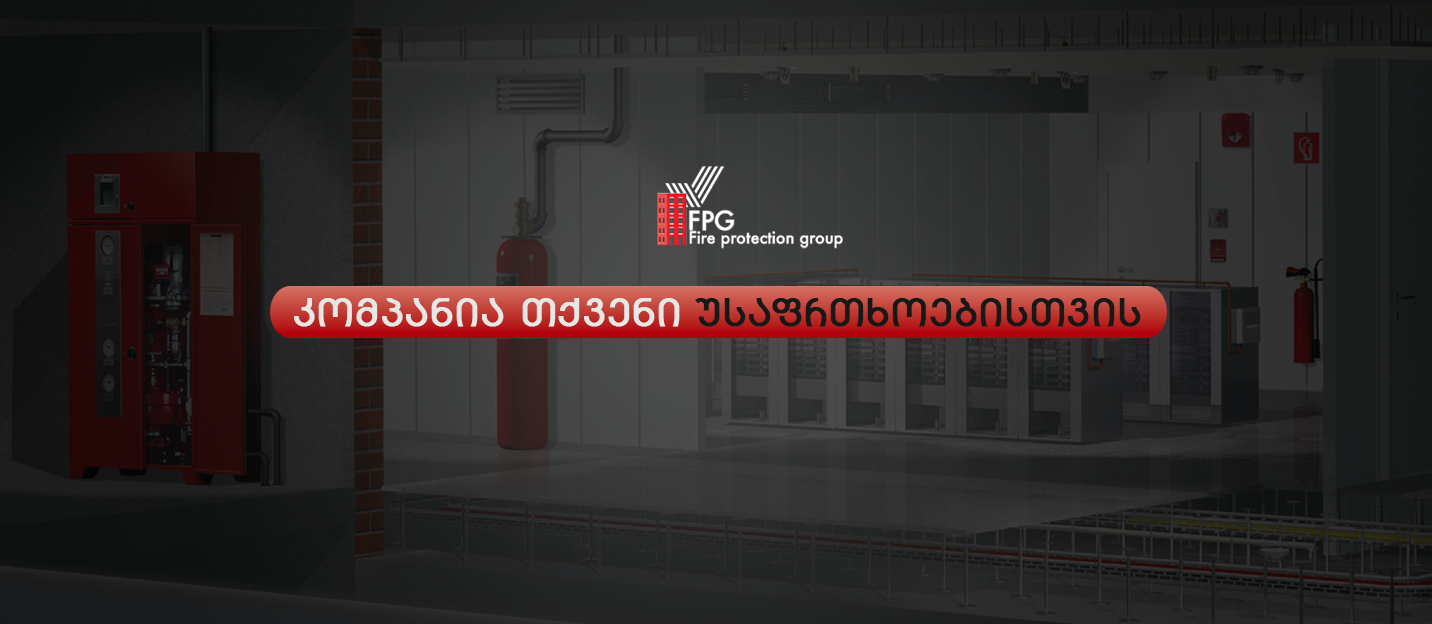 FIRE Protection GROUP | Tbilisi