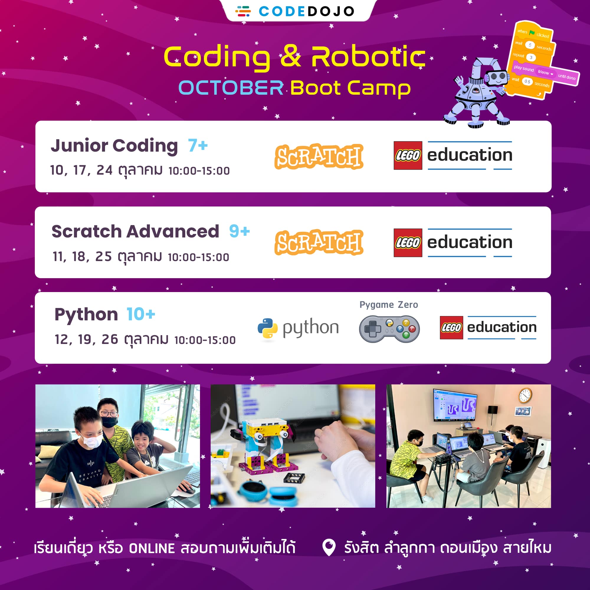 ปิดเทอมนี้ ... พาเด็ก ๆ... - Code Dojo - สอนโค้ดดิ้ง