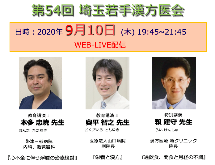 埼玉若手漢方医会 Home Facebook