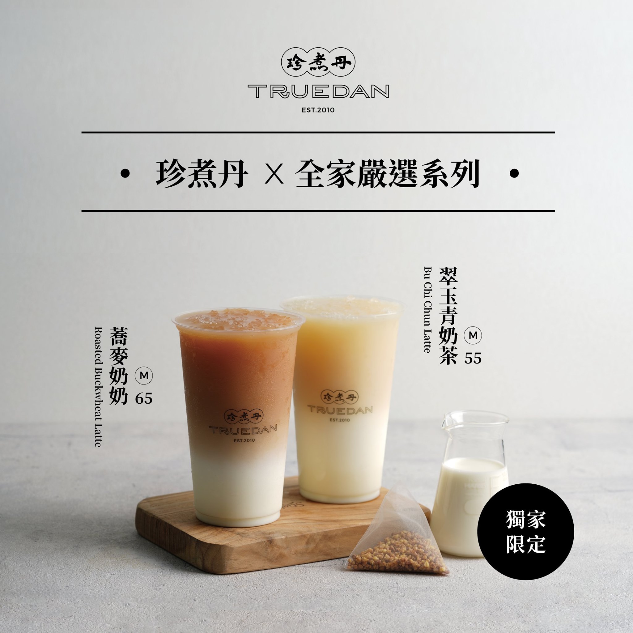 珍煮丹 Truedan - #首間快閃店登場 #兩款獨賣飲品上市 . 喔喔喔祖母跨界越跨越外面🤣... | Facebook