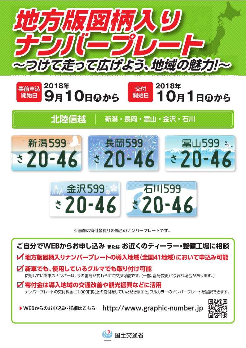 図柄入り金沢ナンバー】 ～まちで見るあのナンバープレートの正体～ 4
