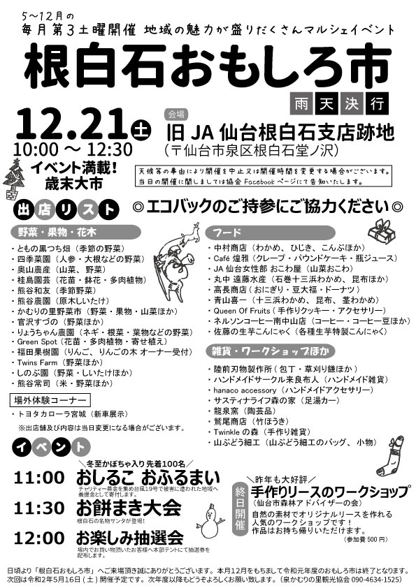 泉支店 店舗施設一覧 ｊａ仙台