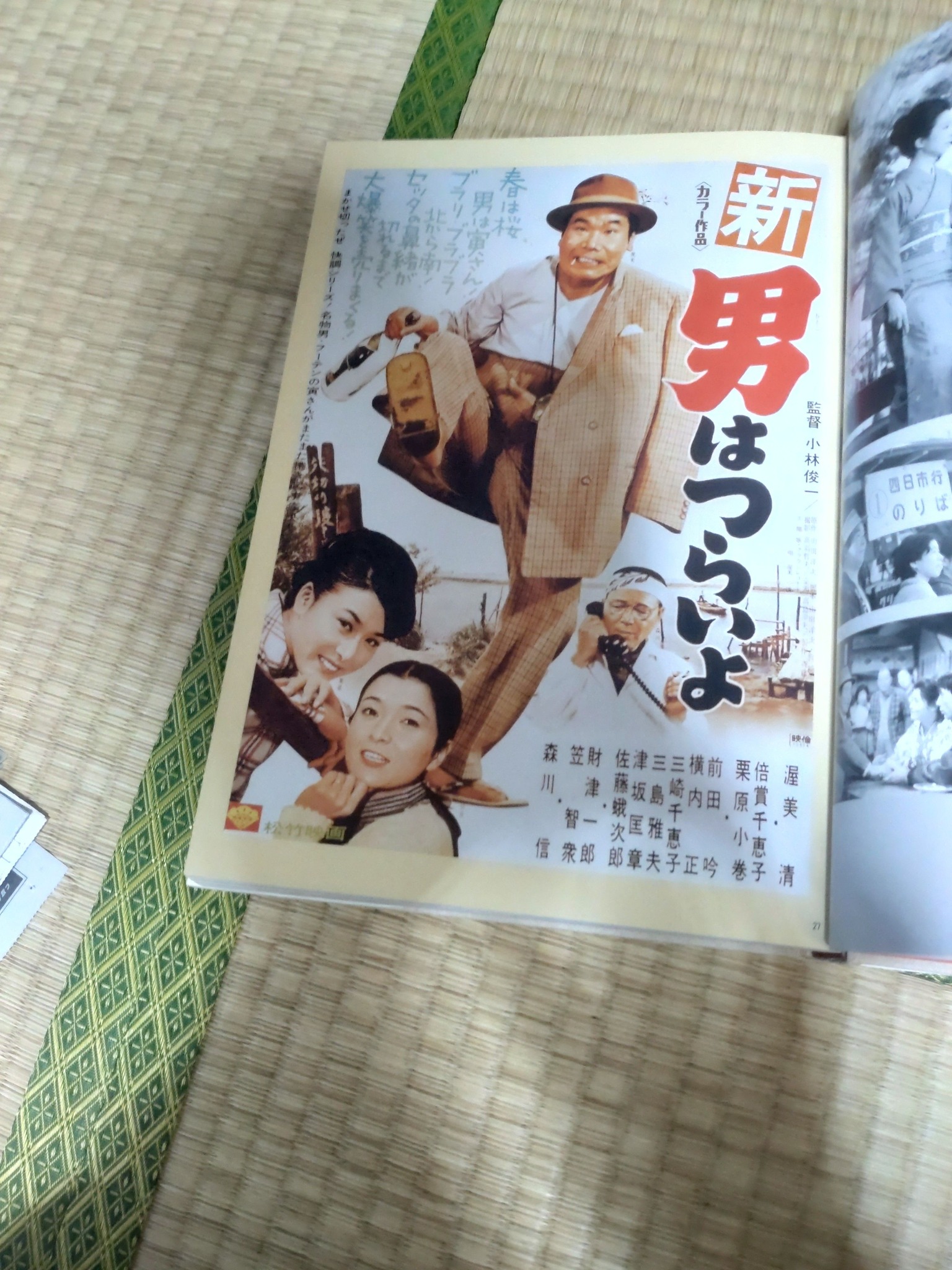 映画「男はつらいよ」ファンクラブ | Facebook