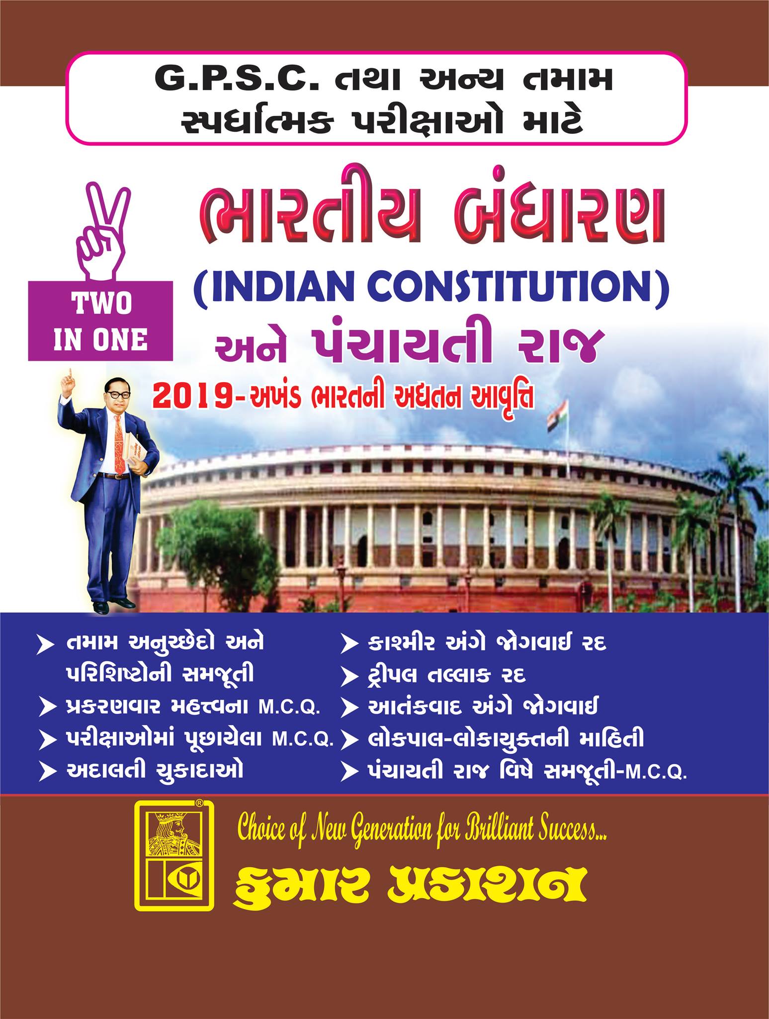 Kumar Prakashan
