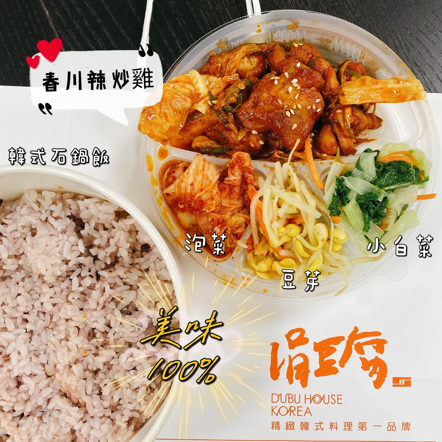 MetroKitchen吃貨江 - #大江小編外帶日記 涓豆腐 春川辣炒雞便當🍱 夏天吃辣炒雞超級開胃😋😋😋...