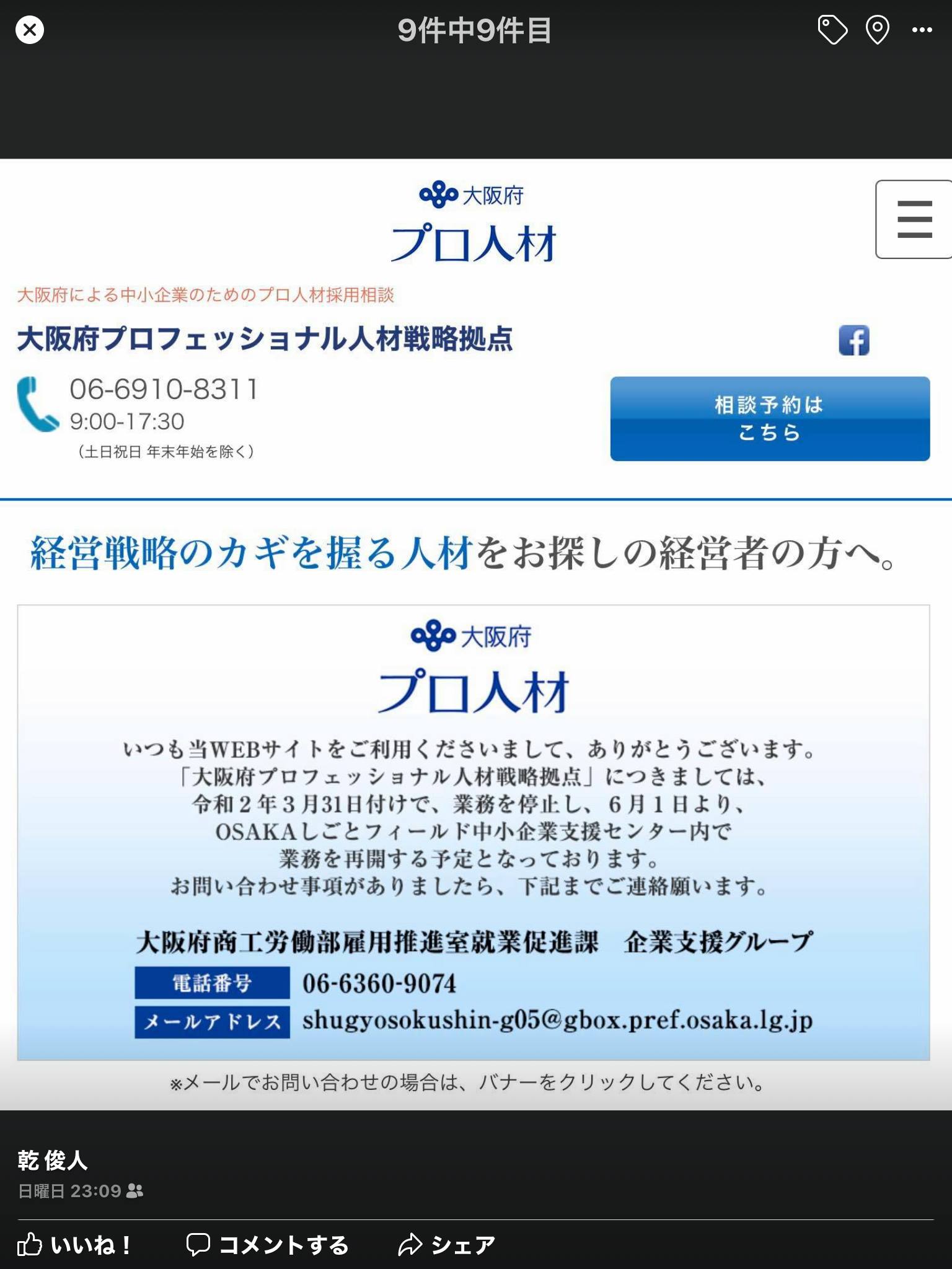 既報通り 写真1枚目 平成28年1月5日に発足しました 大阪府プロフェ 中核人材雇用戦略デスク 大阪府プロ人材 Facebook