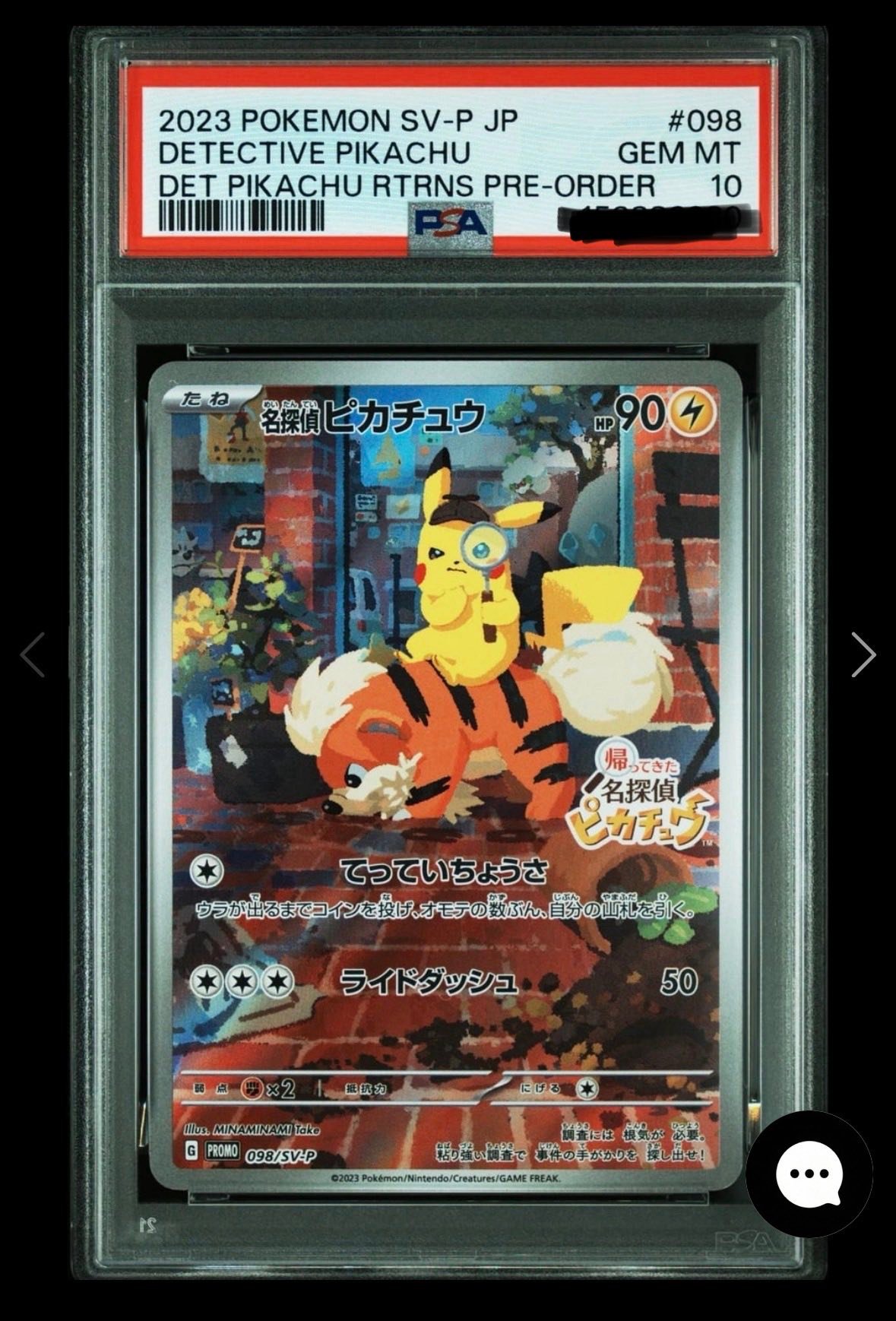 借圖收以下PSA 10