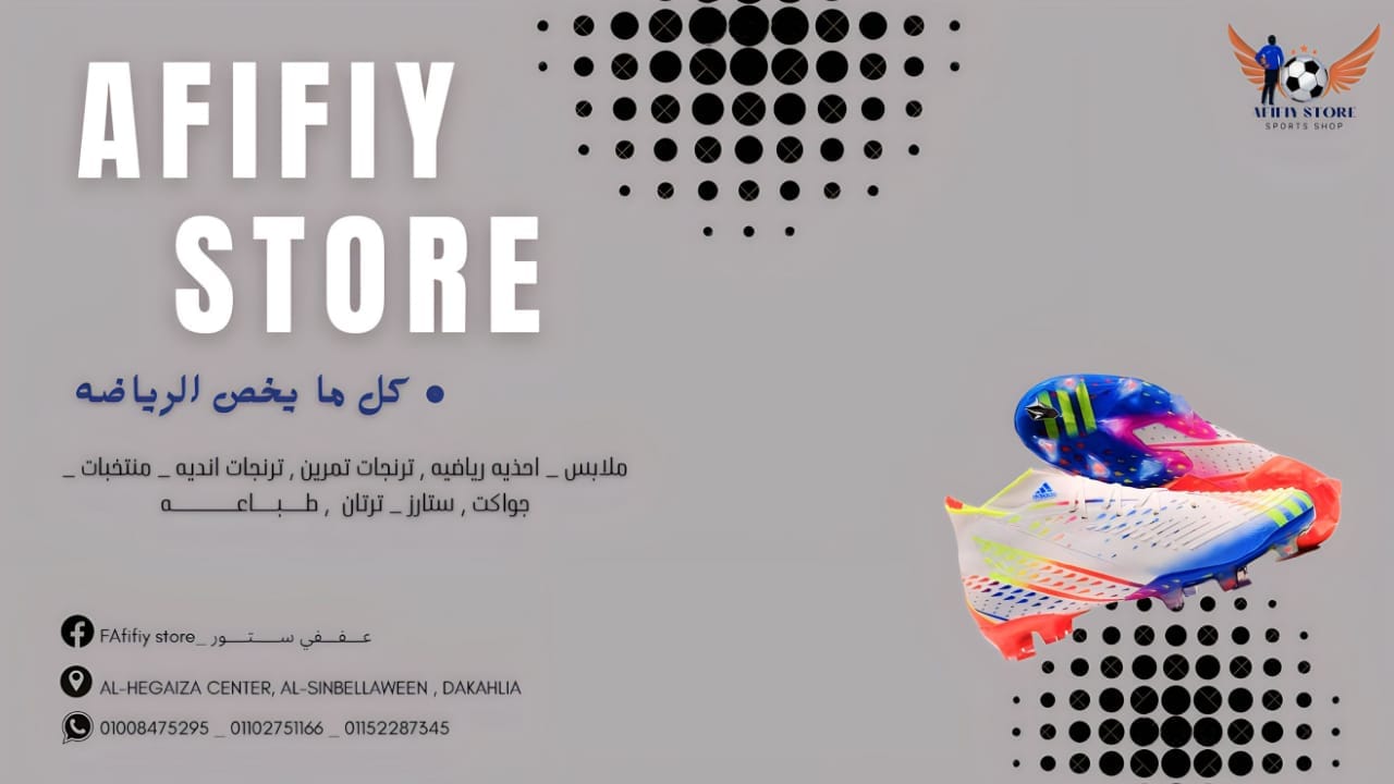 Afifi store عفيفي ستور | Mansoura