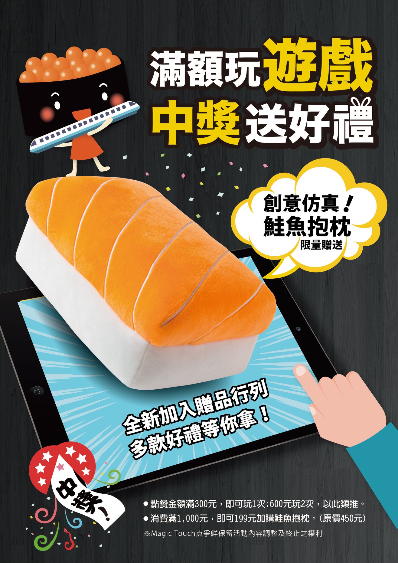 爭鮮 Magic Touch点爭鮮 最大最實用的平板遊戲贈品來囉 Facebook