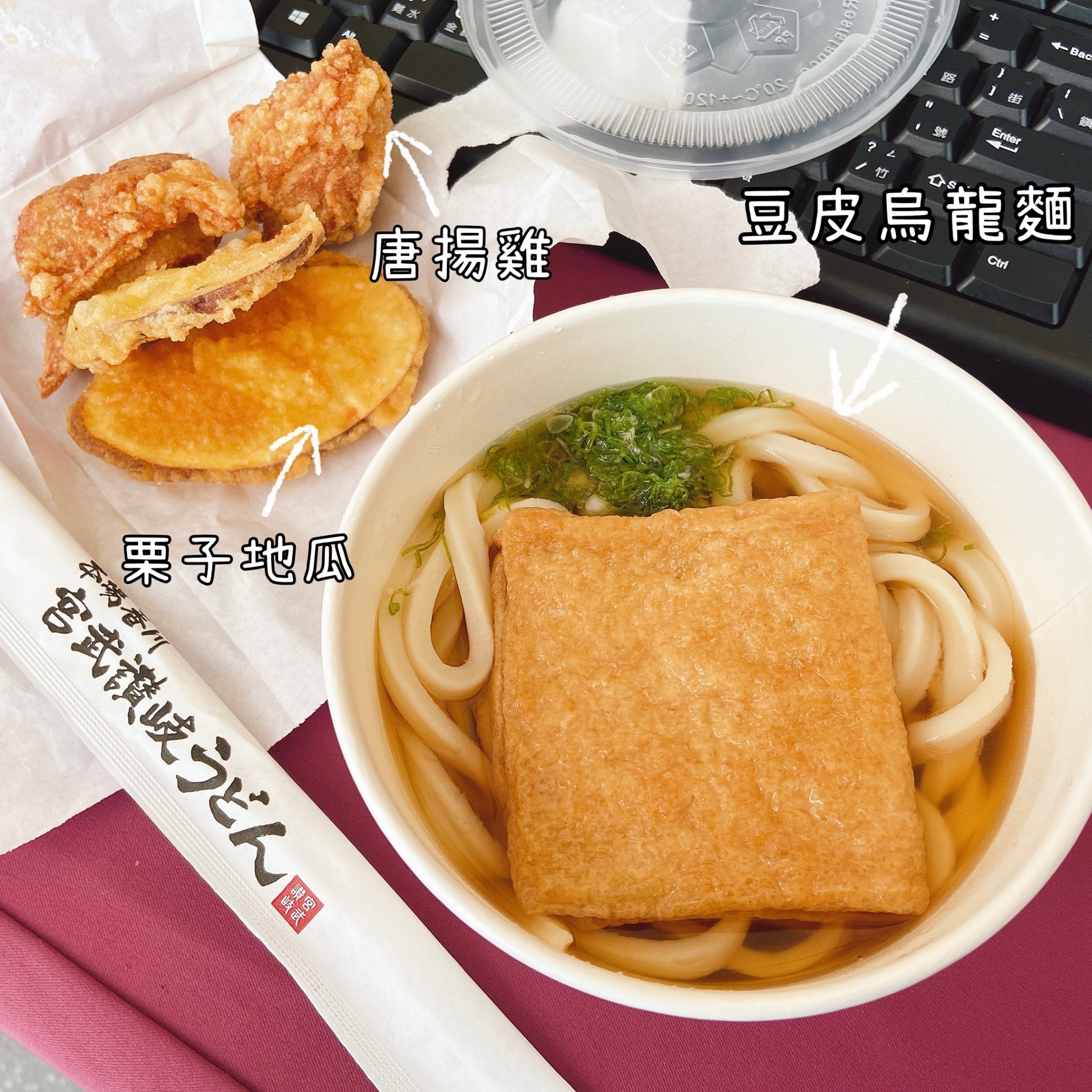 MetroKitchen吃貨江 - #大江小編外帶日記『宮武讃岐烏龍麵』 豆皮烏龍麵 ...