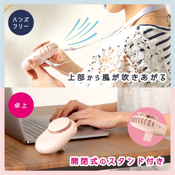コレ、売れてます！ ハピンズオリジナルの「ハンズフリーファン」が