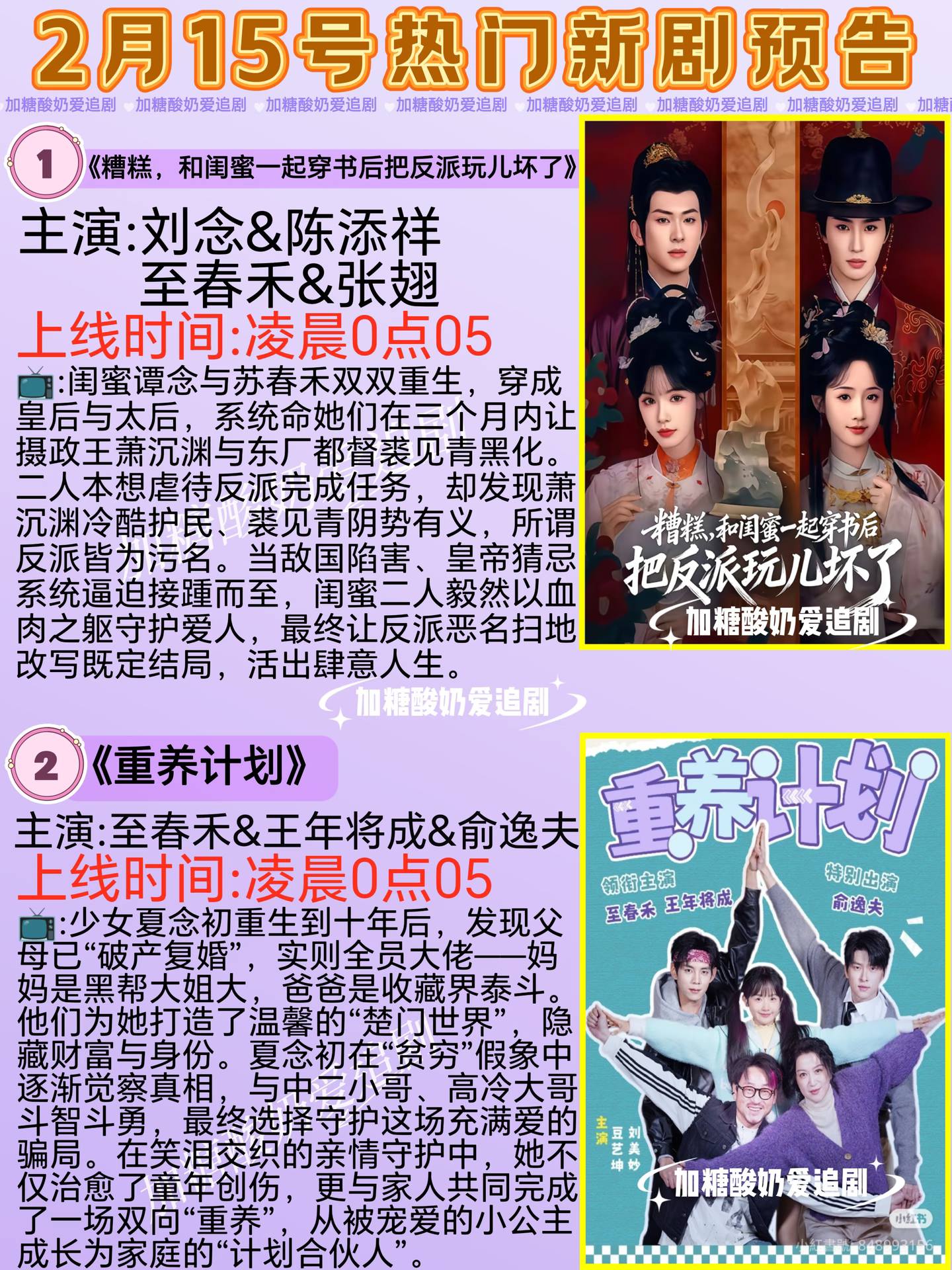 陸劇短劇天花板 & 高質量陸劇推薦 | 神仙宝藏💥#2月15日热门短剧预告 | Facebook