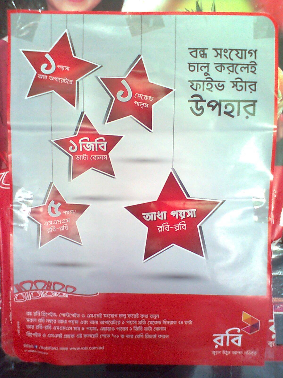 Rubel Telecom & Mobile Servicing Center
