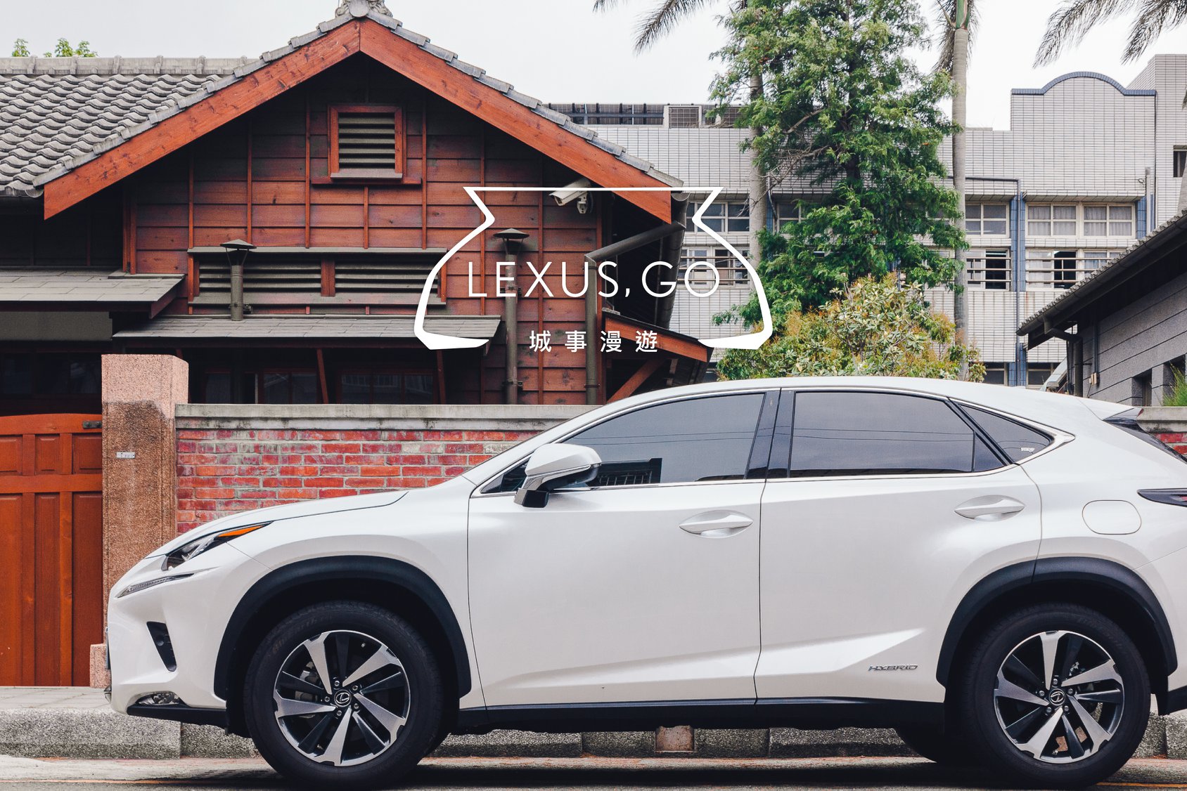 Lexus授權經銷商-中部汽車 - 城事漫遊｜Lexus GO #ES300h 眷村文化 老士官擀麵(下)...