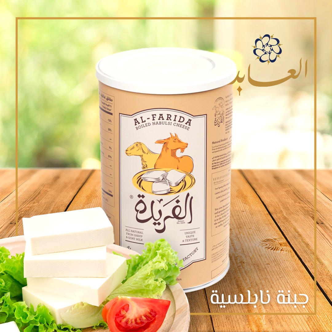 احصل على جبن الفريدة النابلسية من... - Al-Abed Roastery Qatar