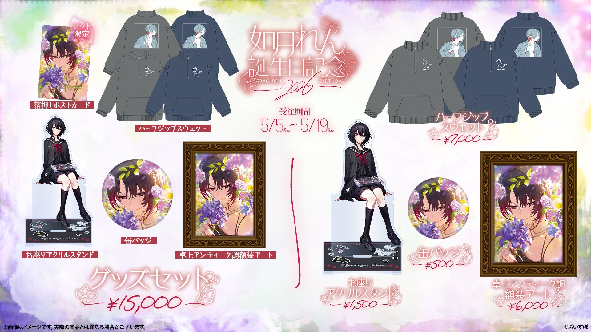 ぶいすぽVSPO! LOOK SEASON Vol.2 如月れんXL4種類のレース