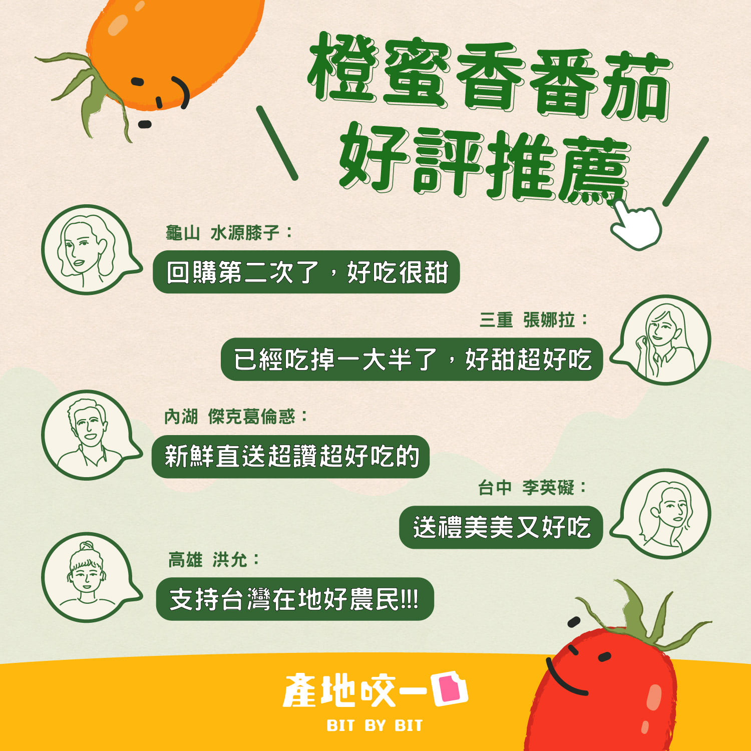 「回購第二次了，好吃很甜」﻿ 「新鮮直送超讚超好吃的」﻿ ﻿... - 產地咬一口 Bit By Bit | Facebook
