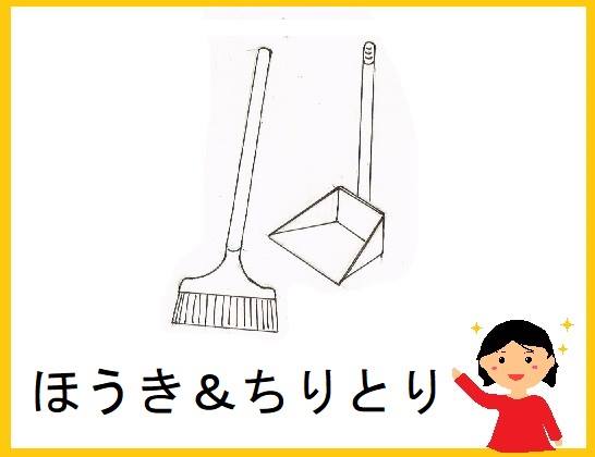 とある日本語教師のネタ帳です。 - 【生活實用日文單字】#65 掃把&畚箕 今天要介紹的是掃把&畚箕 掃把的日文叫做⇒「ほうき」現在幾乎不寫漢 ...