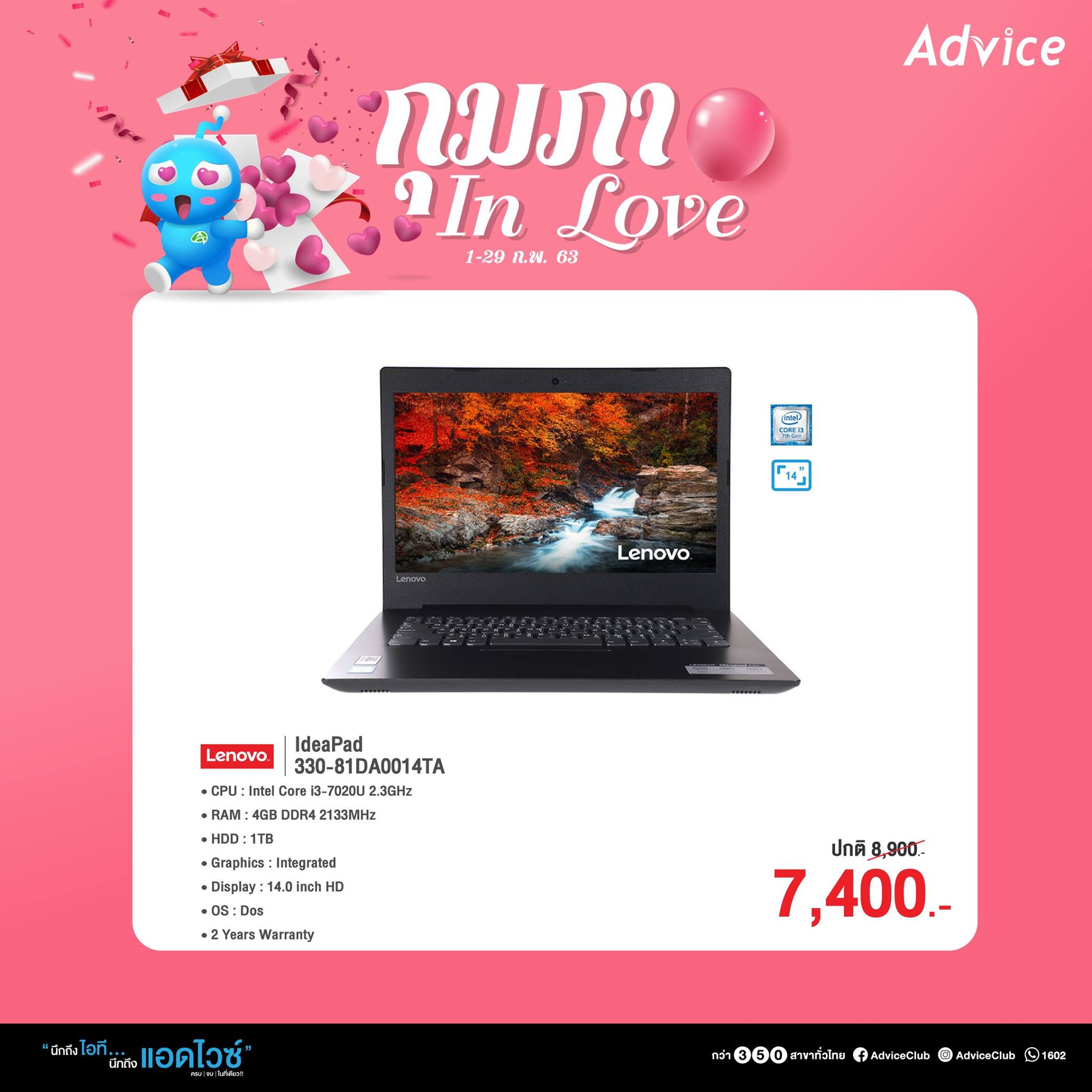 Advice พิษณุโลก - ต้อนรับเดือนกุมภาพันธ์นี้ กับ Promotion...