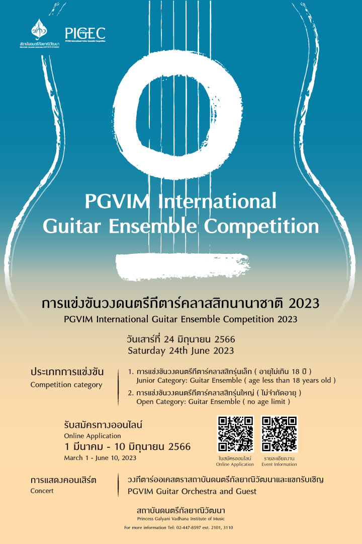 🎵🎵🎸🎸มีกิจกรรม... - Princess Galyani Vadhana Institute of Music | Facebook