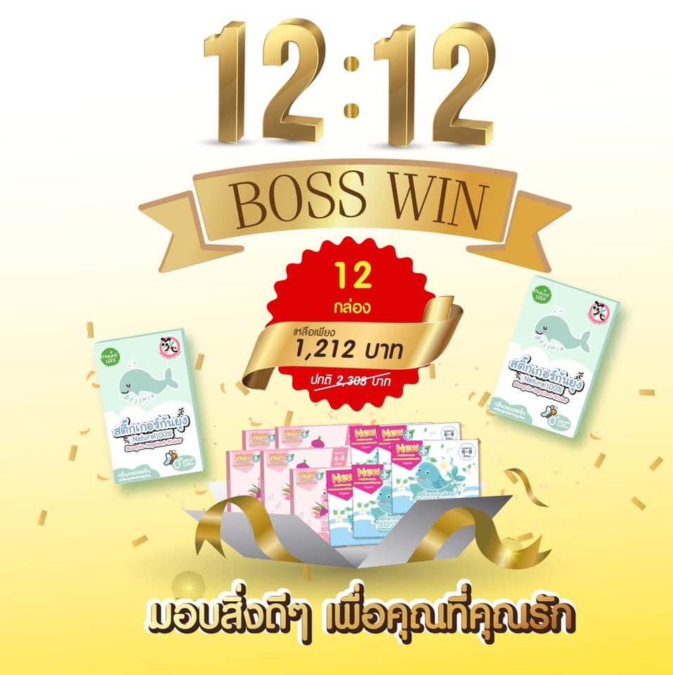 📣📣📣1... - BOSS WIN สติ๊กเกอร์มะลิหอมออแกนิค100%- เพจหลักบริษัท | Facebook