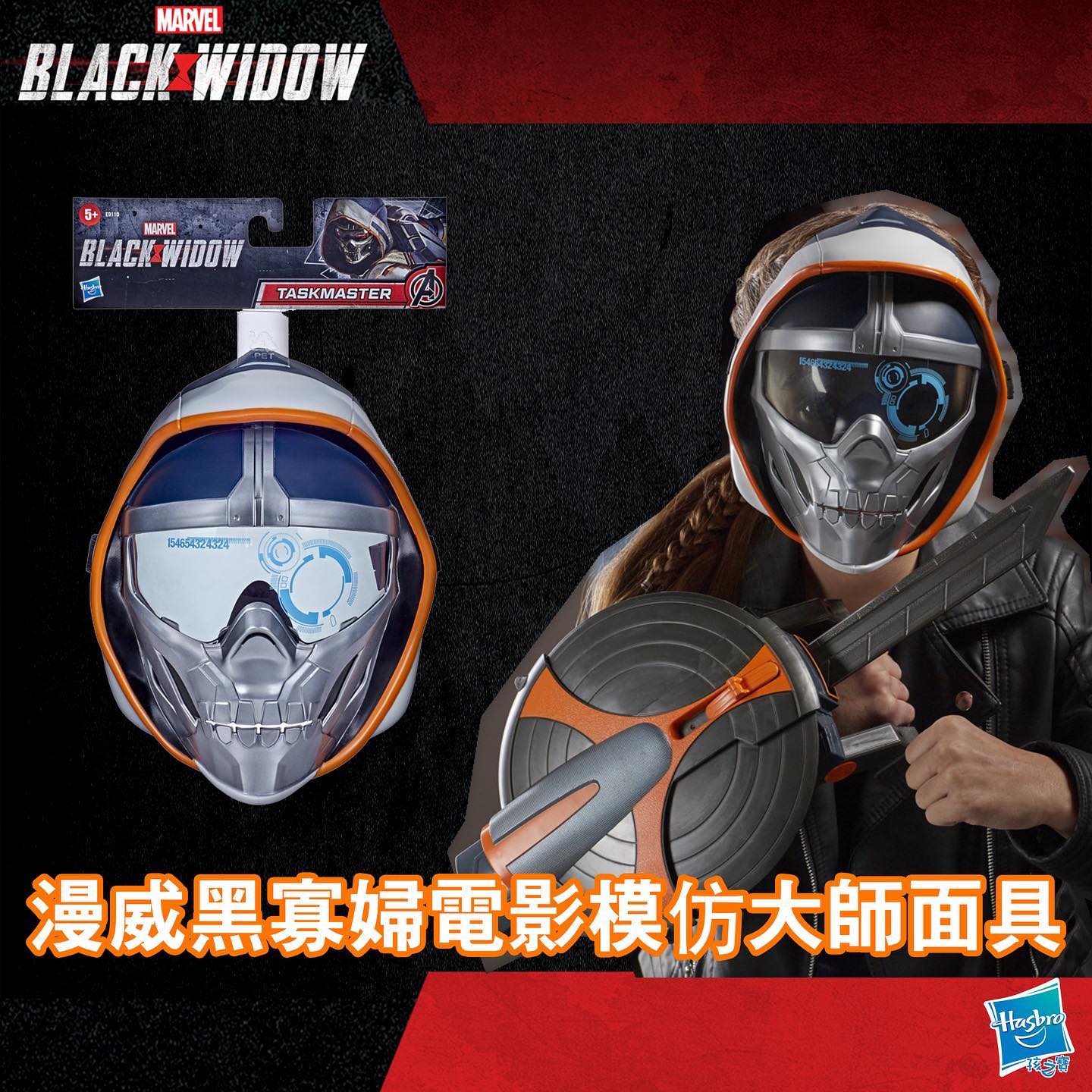 💥漫威黑寡婦電影模仿大師面具💥﻿ ﻿ 上回分享了模仿大師盾牌武器組﻿ ﻿... - 台灣孩之寶 Hasbro Taiwan