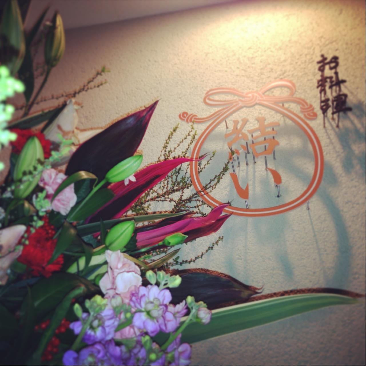 お料理結い Home Facebook