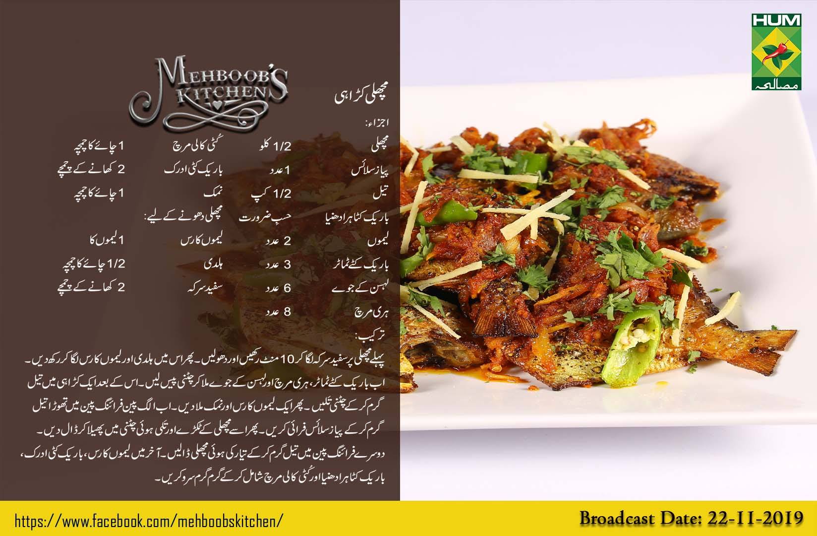 Mehboob's Kitchen - Machali Karahi Ingredients: Fish ½ kg Oil ½ cup ...