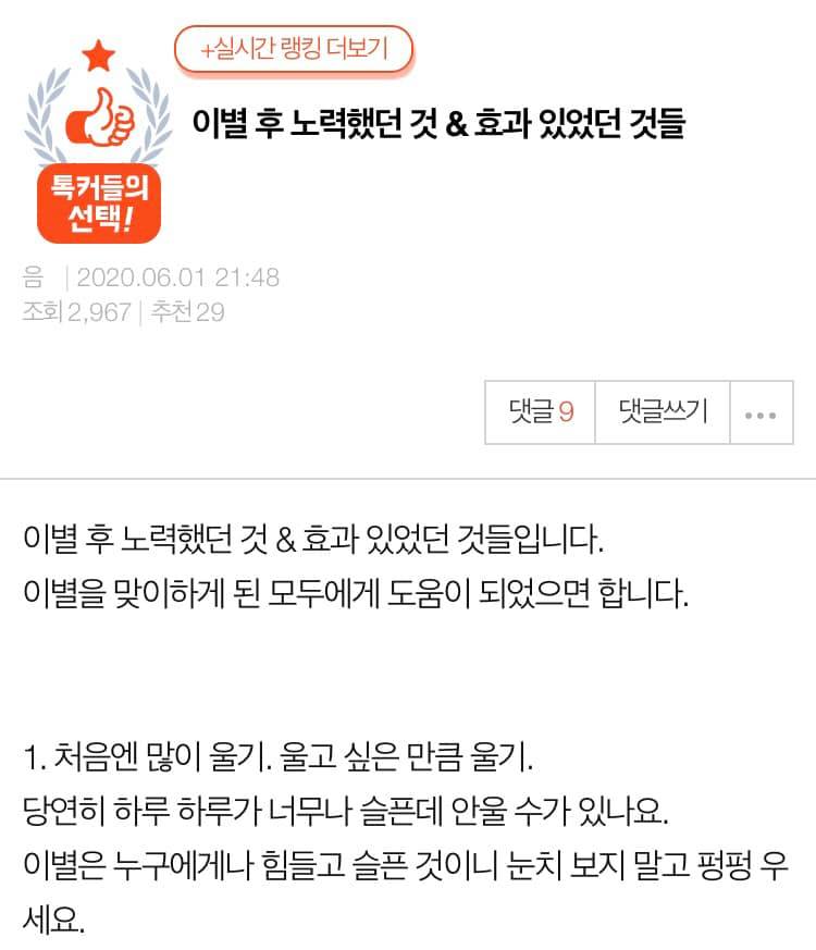 색과 체 - 이별 후 괜찮아지는 방법