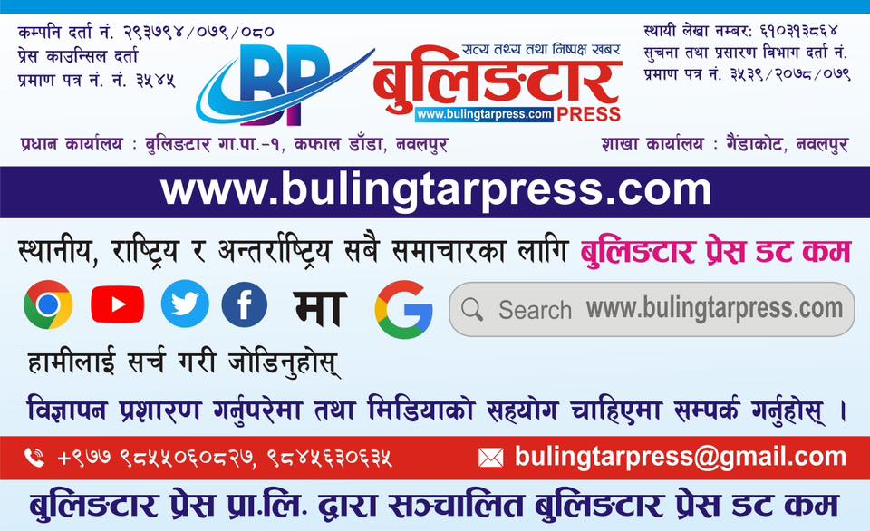 Bulingtar Press बुलिङटार प्रेस | Facebook