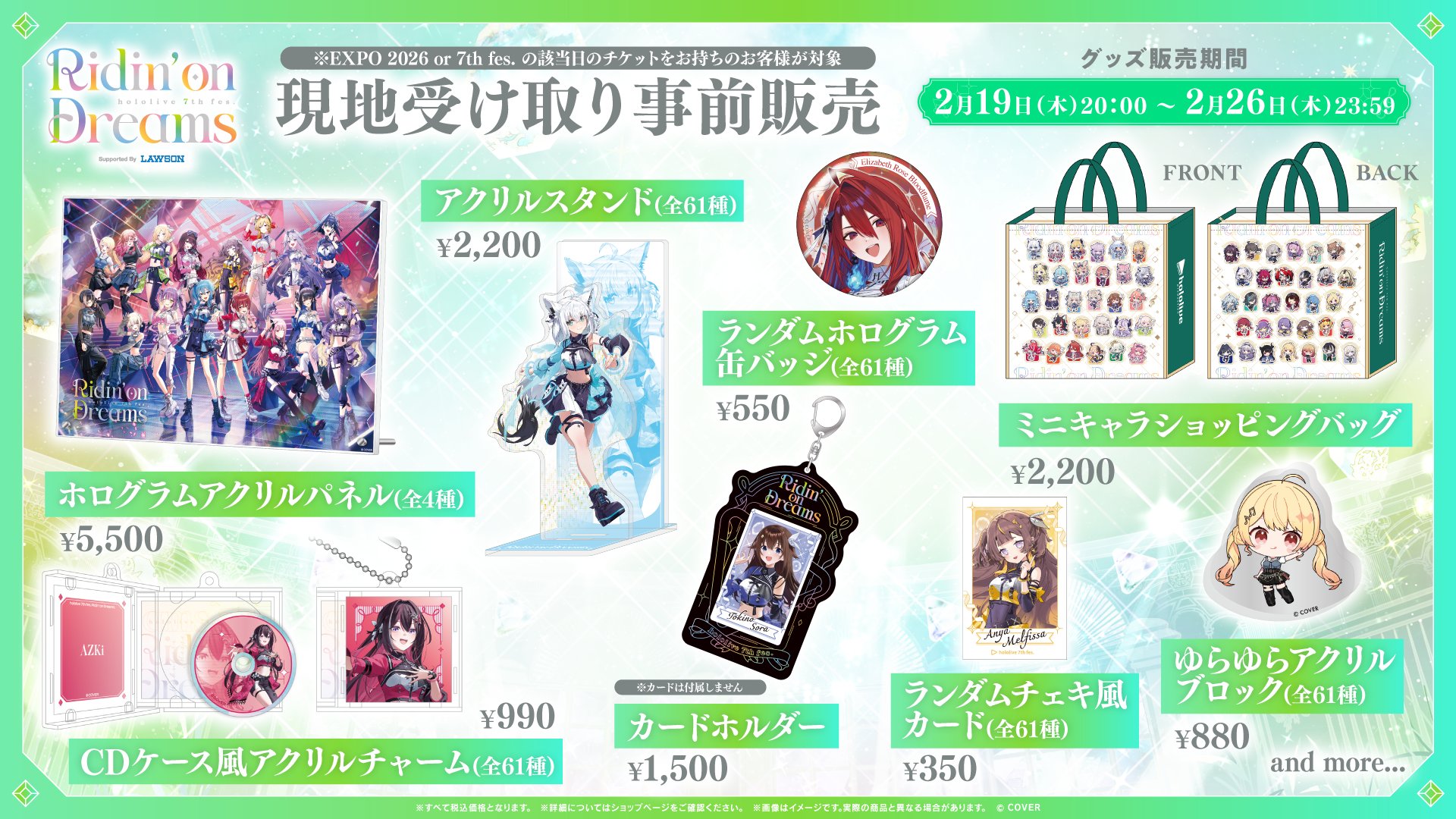 ✨【現場代購】hololive SUPER EXPO 2026 & 7th fes.✨ 一年一度的大 
