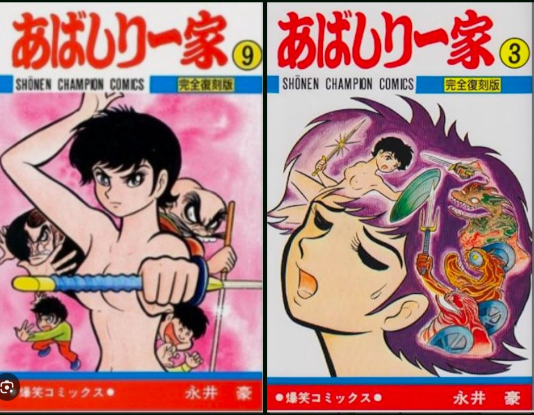 昭和の永井豪作品で好きだったあばしり一家のムサシ…