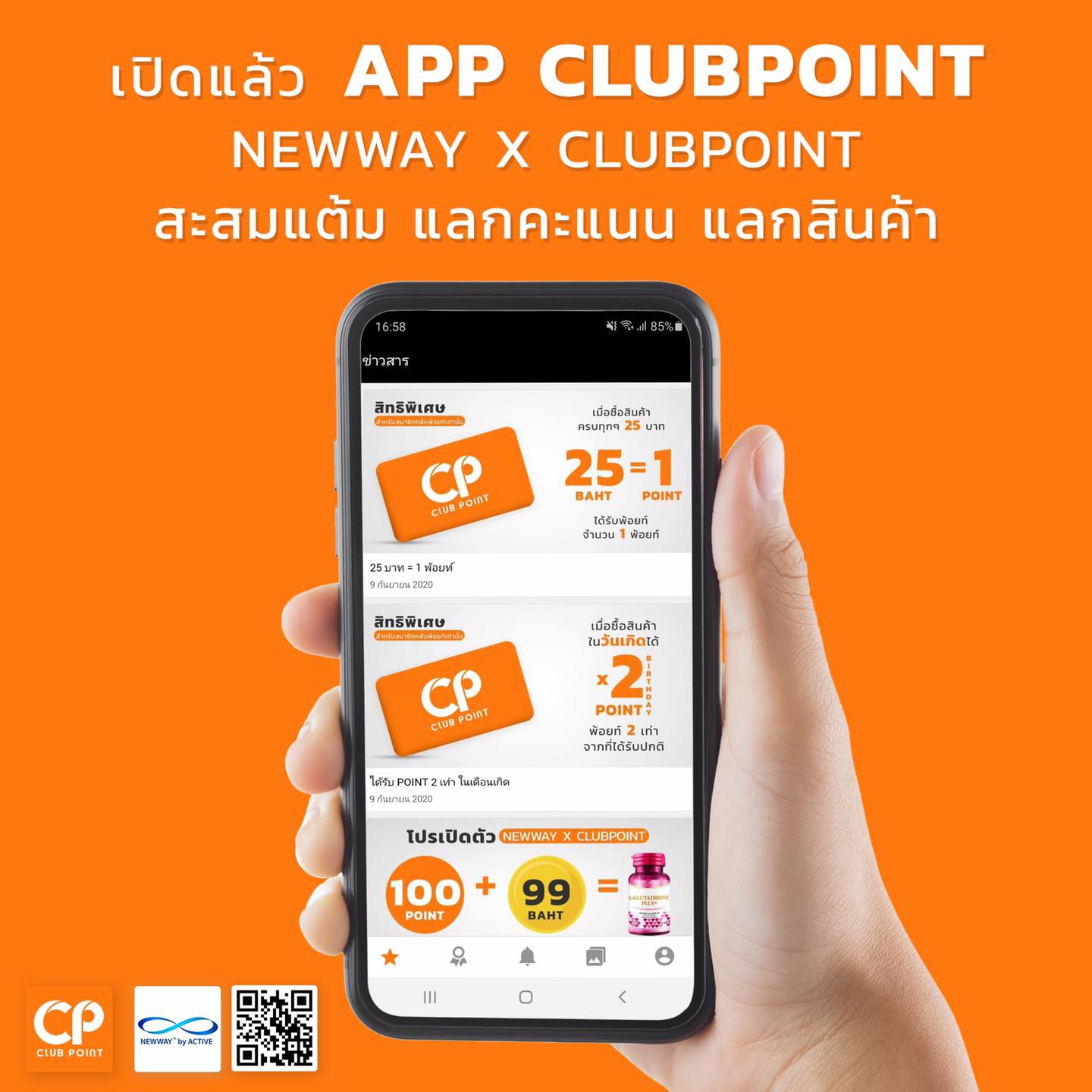 ชีวิตติดการตลาด - เปิดแล้ว!!! App Clubpoint...