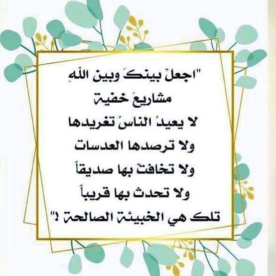 تدبروا القرآن الكريم ما هي خبيئتك التي بينك وبين ربك في البدايه ما معني خبيئة هي عبادة السر التي بينك وبين ربك لا يعلمها إلا هو دوما كان يجول في