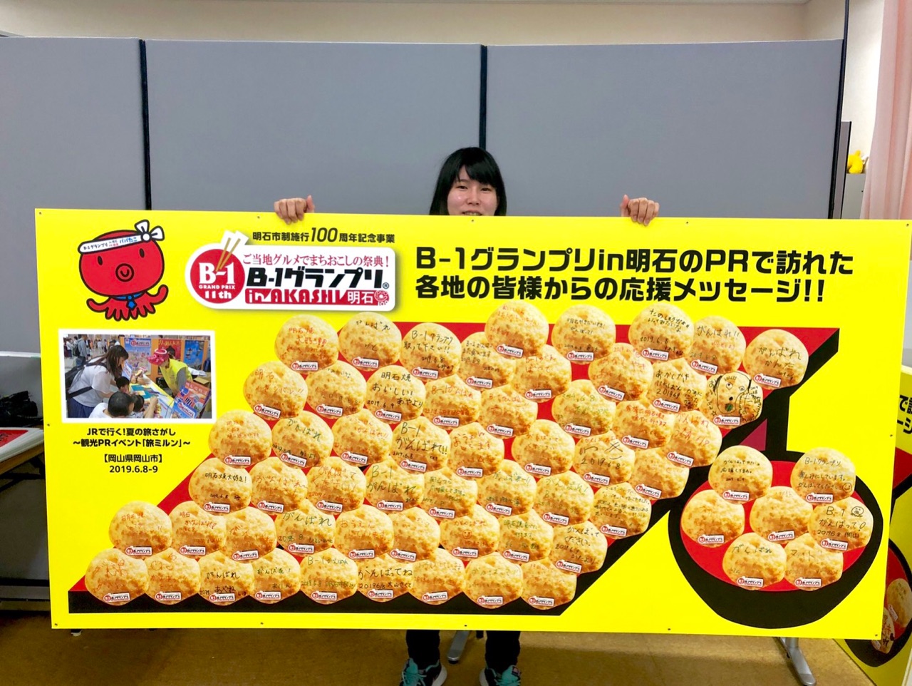 一般社団法人 明石観光協会 - 明石観光協会では、B-1グランプリin明石のPRを目的に出展した様々なイベントで、B-...